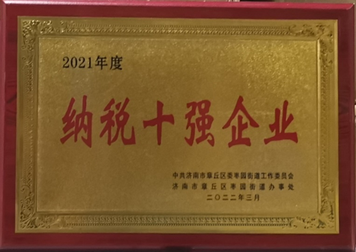 2021年荣誉