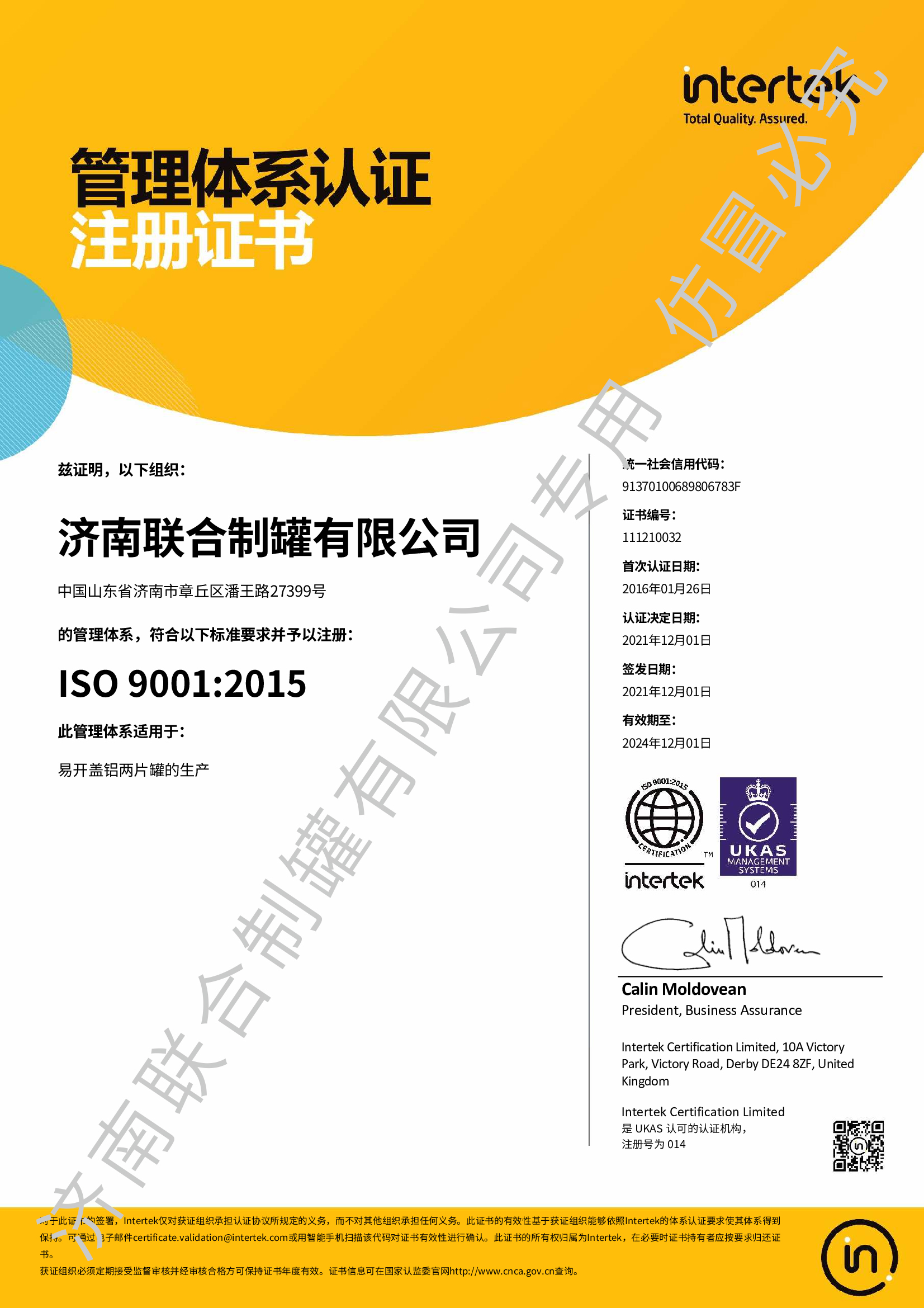 ISO9001：2015-2024.12.1中文加水印