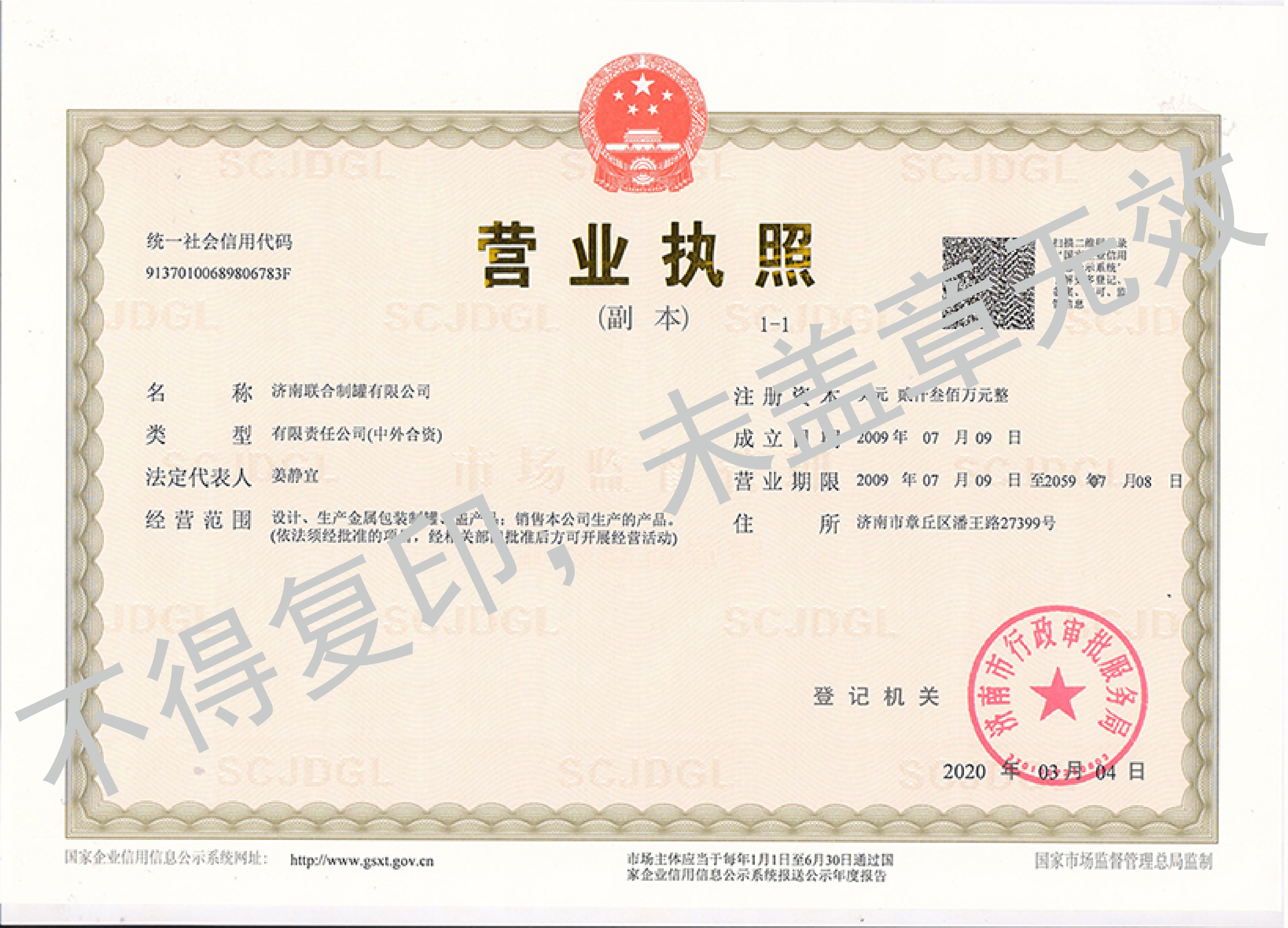 营业执照副本