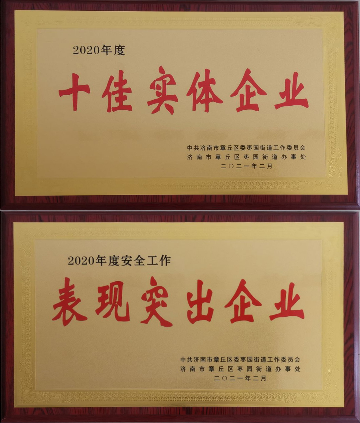 2020年荣誉