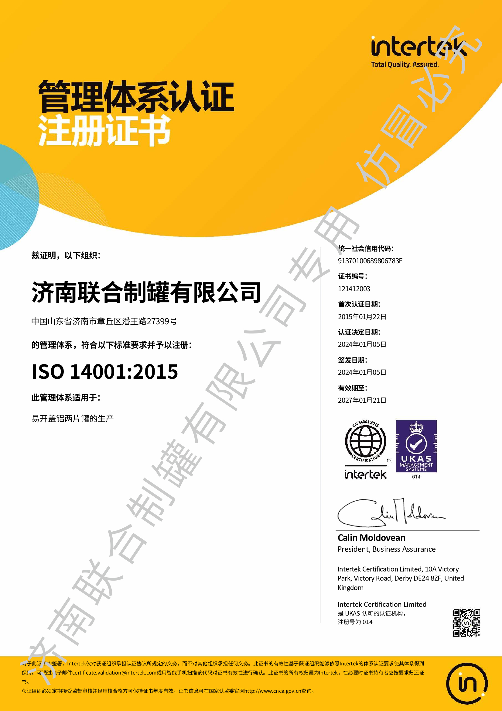 ISO14001：2015-2027.1.21中文加水印